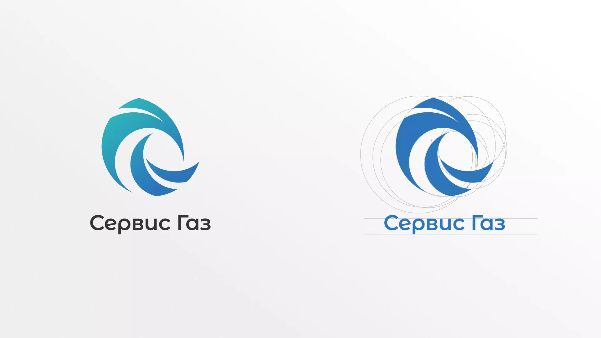 Создание логотипа газовой компании «Сервис Газ» в Новоалександровске