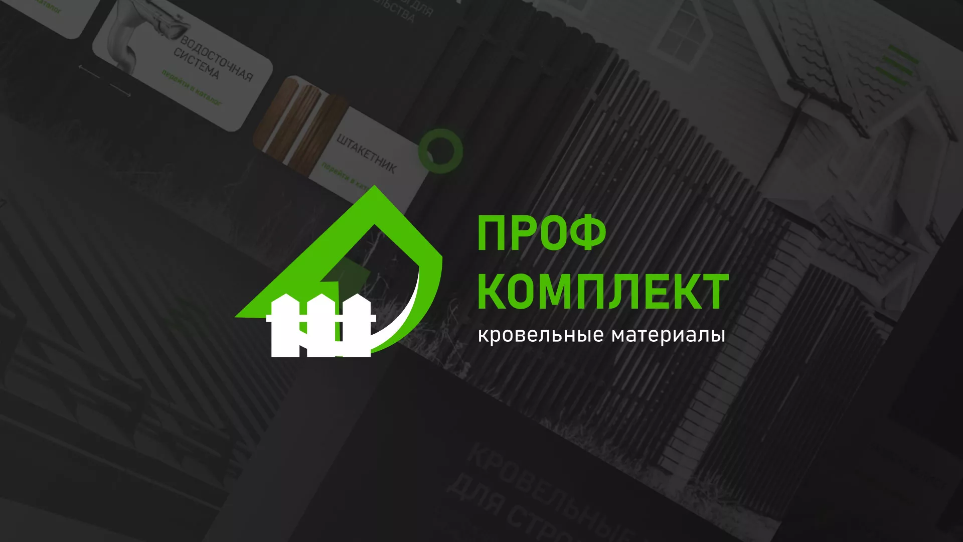 Создание сайта компании «Проф Комплект» в Новоалександровске