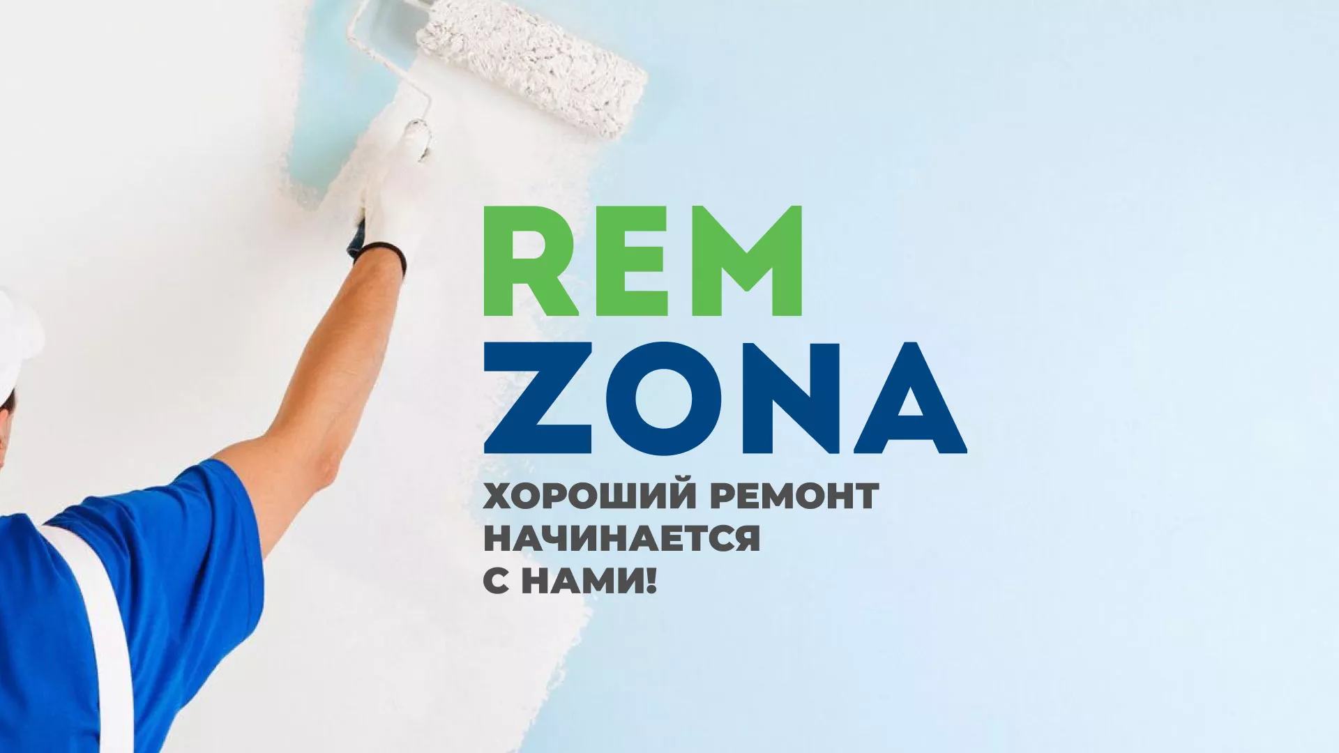 Разработка сайта компании «REMZONA» в Новоалександровске