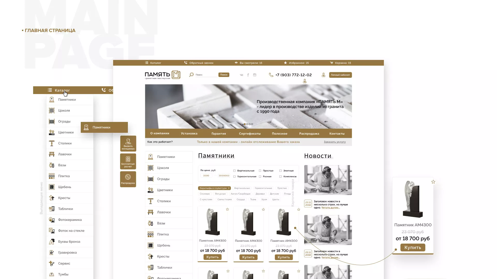 Разработка логотипа и сайта компании «Память-М» в Новоалександровске