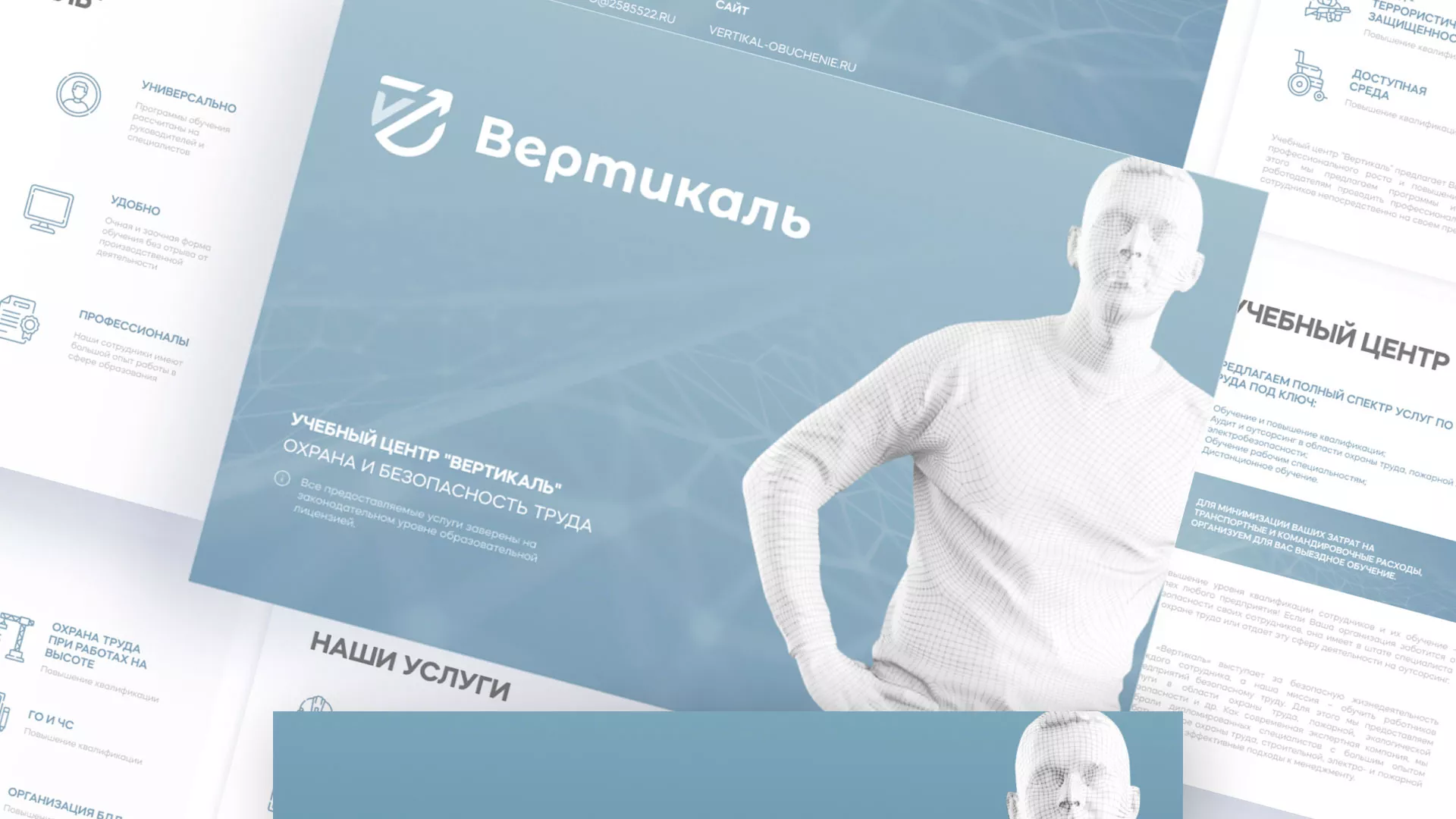 Разработка презентации для учебного центра «Вертикаль» в Новоалександровске