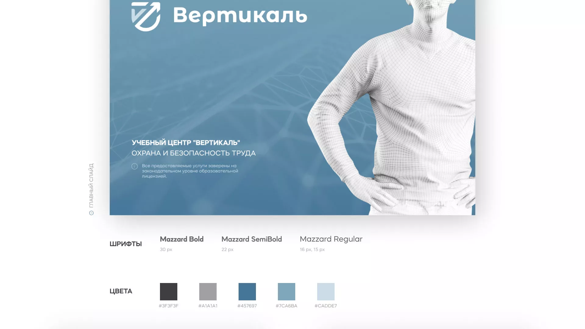 Разработка презентации для учебного центра «Вертикаль» в Новоалександровске