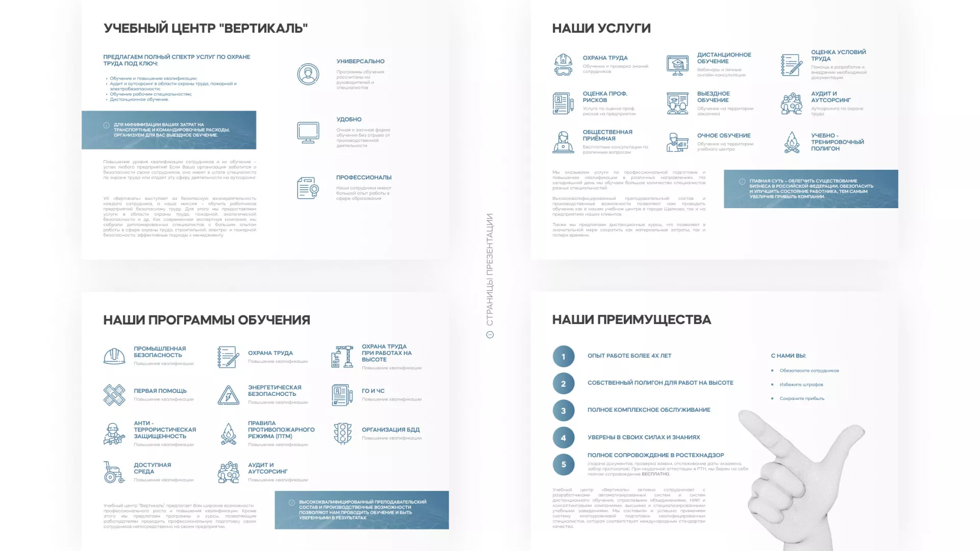 Разработка презентации для учебного центра «Вертикаль» в Новоалександровске