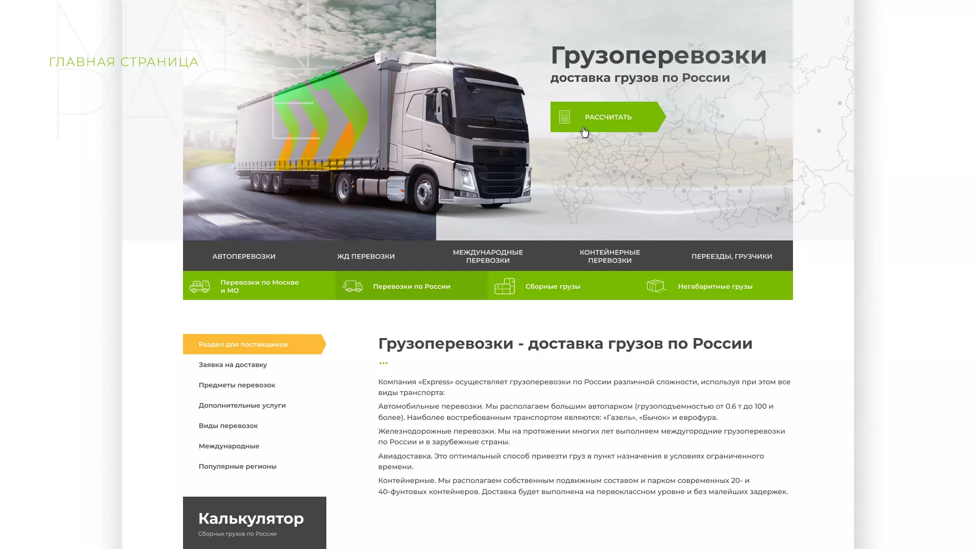 Разработка логотипа и сайта компании «Инком-Логистика» в Новоалександровске