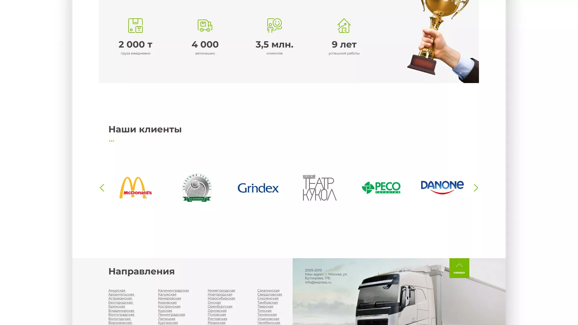Разработка логотипа и сайта компании «Инком-Логистика» в Новоалександровске