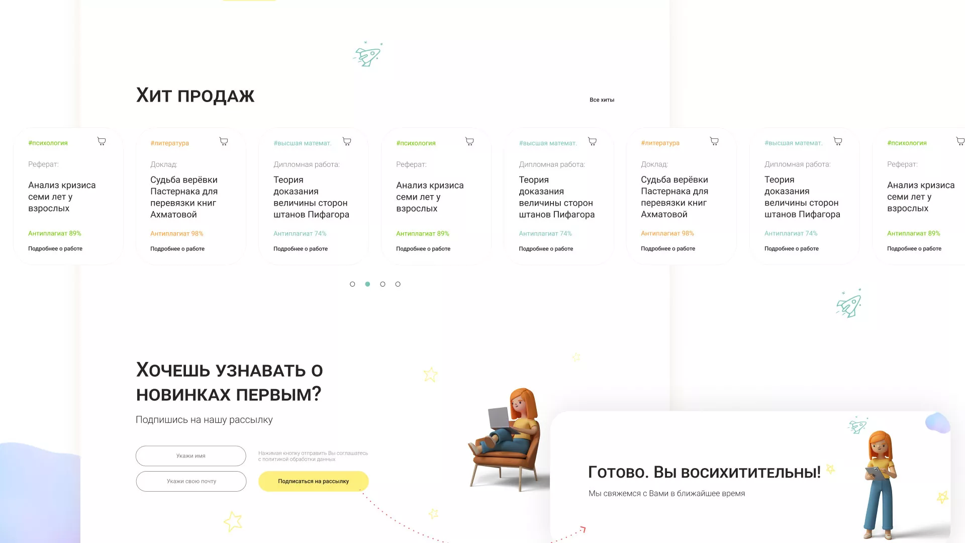 Создание онлайн-сервиса в Новоалександровске по рефератам и курсовым работам