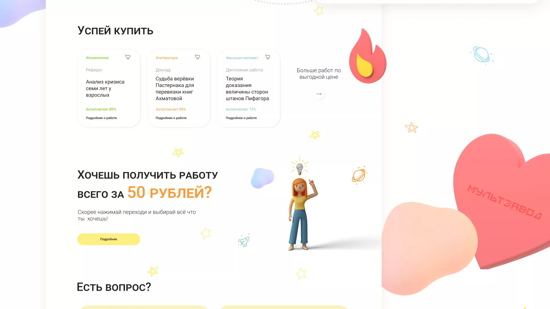 Создание онлайн-сервиса в Новоалександровске по рефератам и курсовым работам