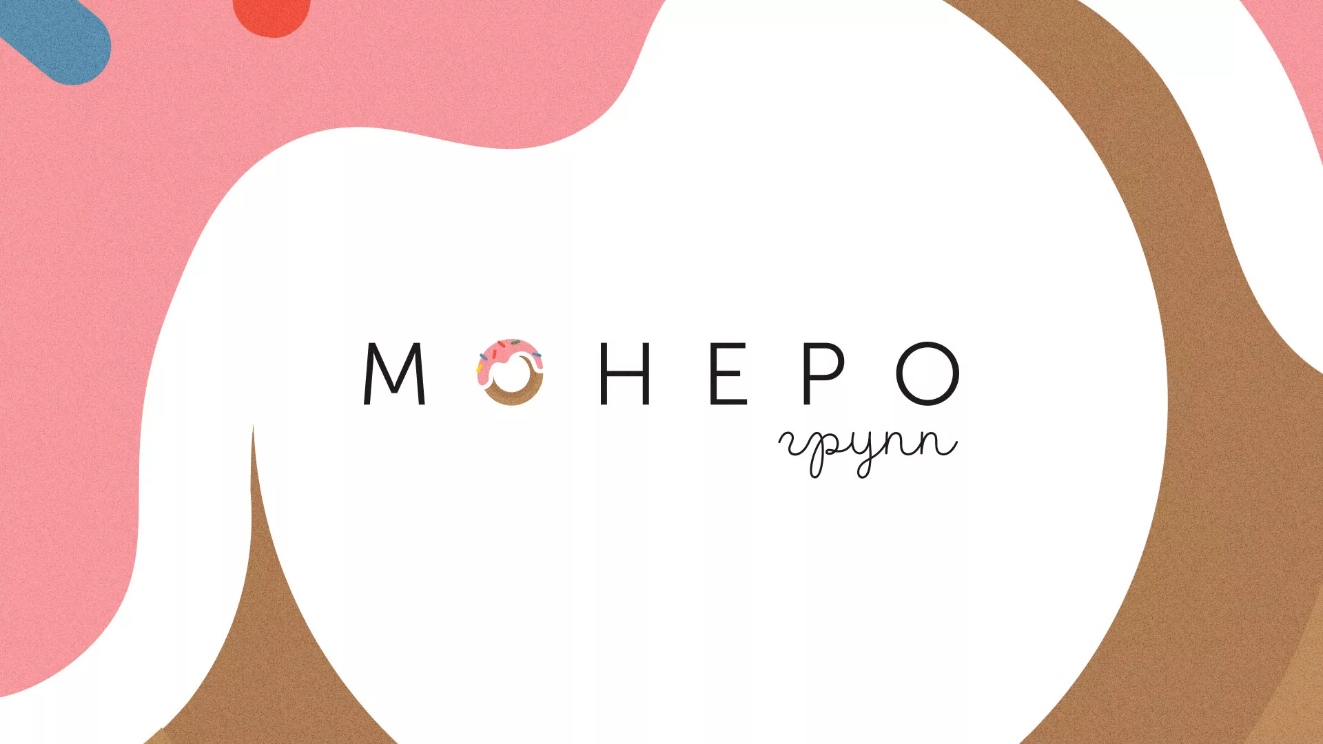 Разработка логотипа компании по продаже кондитерских изделий в Новоалександровске