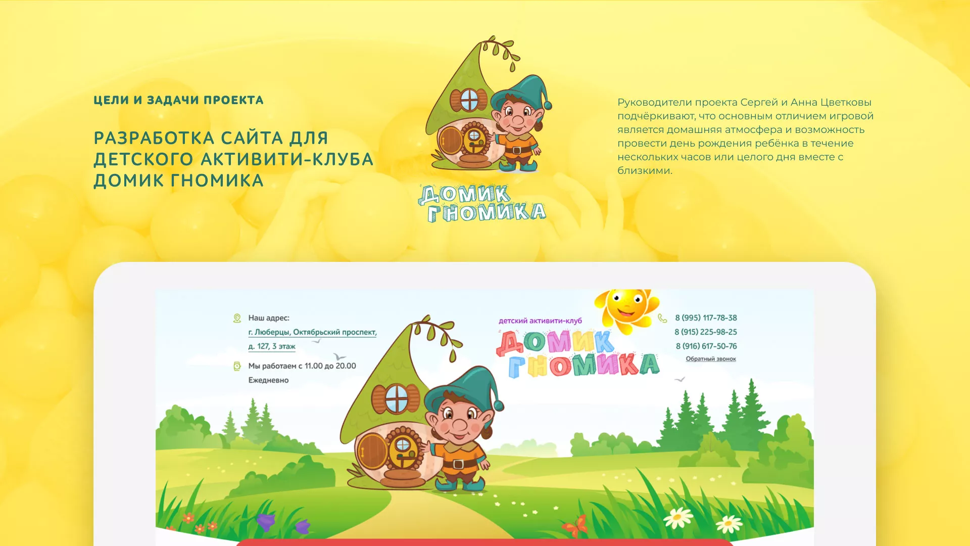 Разработка сайта детского активити-клуба «Домик гномика» в Новоалександровске