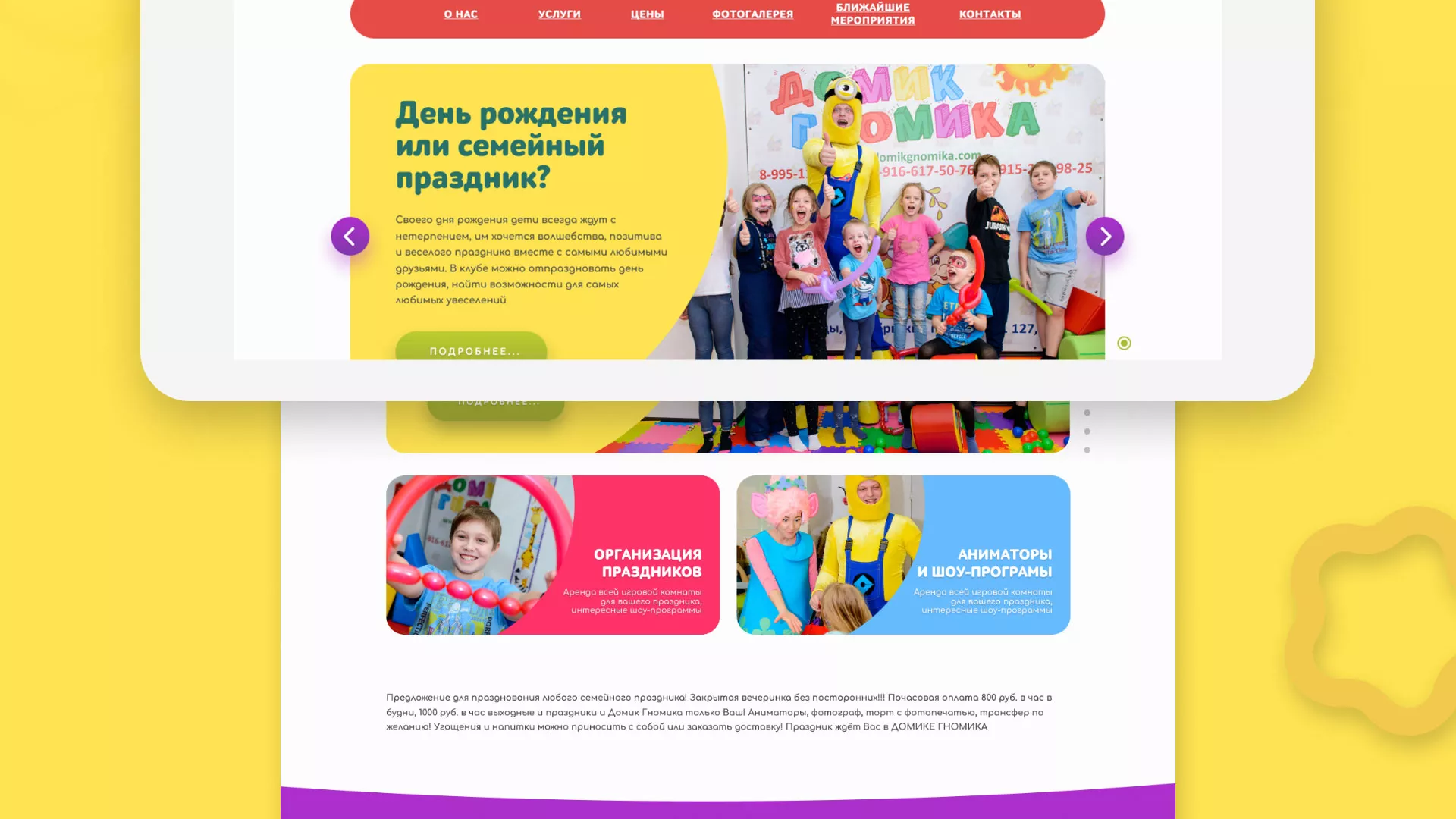 Разработка сайта детского активити-клуба «Домик гномика» в Новоалександровске