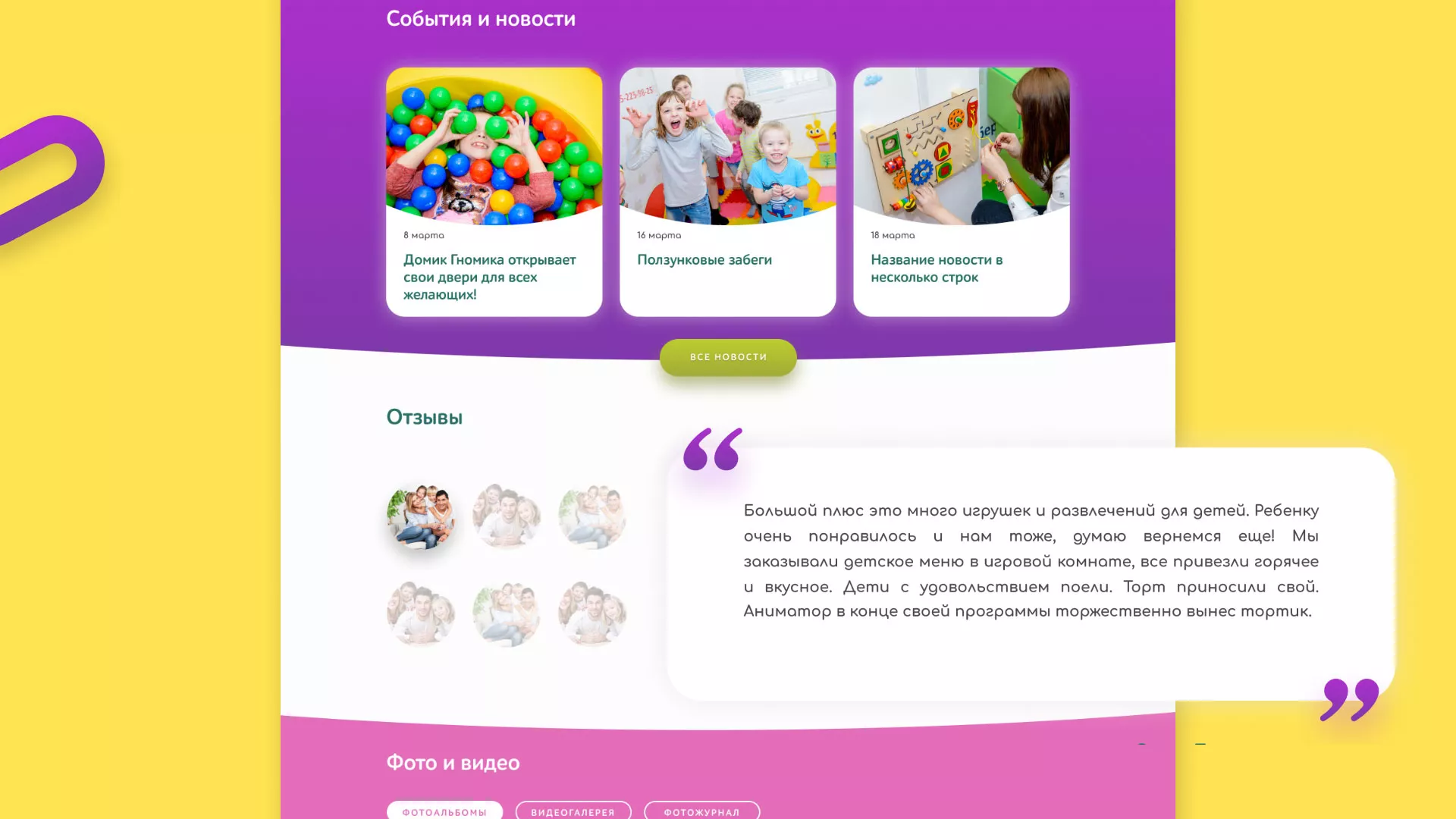 Разработка сайта детского активити-клуба «Домик гномика» в Новоалександровске