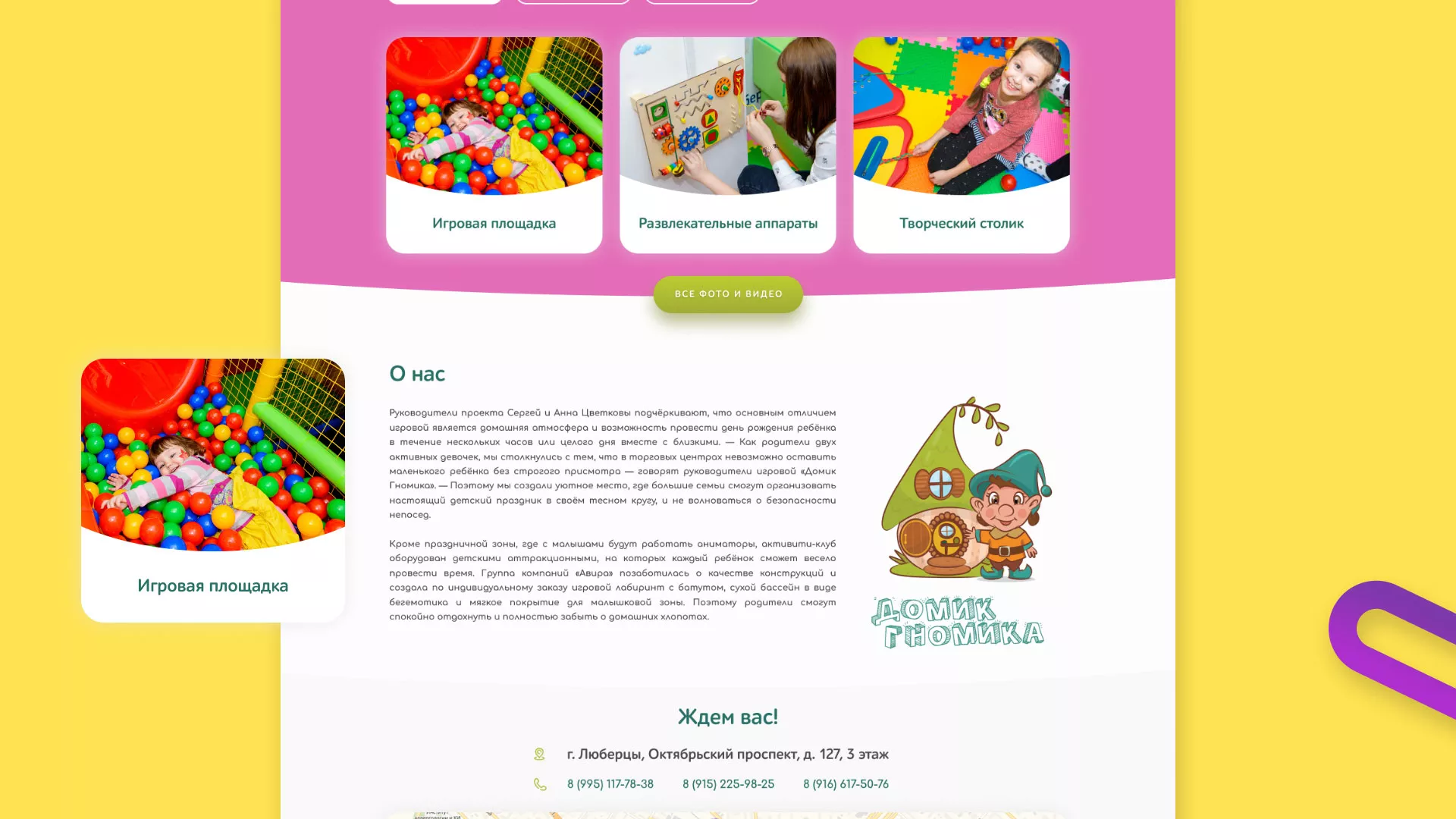 Разработка сайта детского активити-клуба «Домик гномика» в Новоалександровске