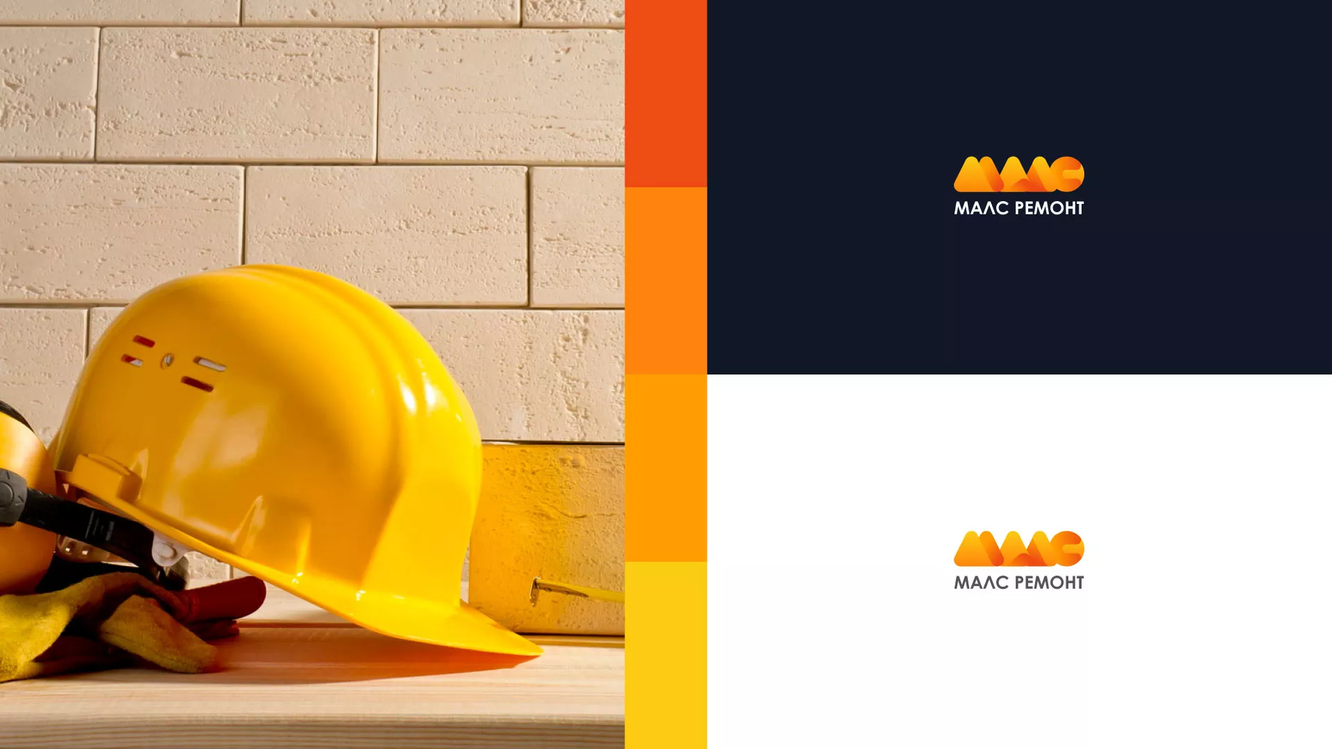 Создание логотипа для компании «МАЛС РЕМОНТ» в Новоалександровске