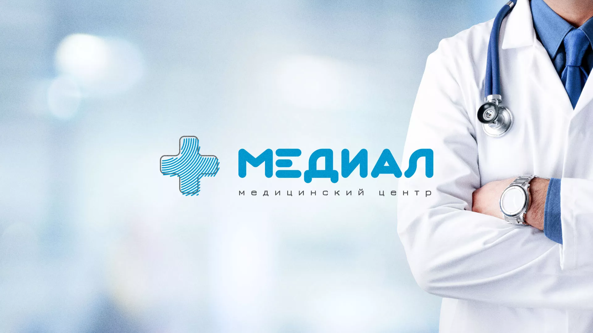 Создание сайта для медицинского центра «Медиал» в Новоалександровске