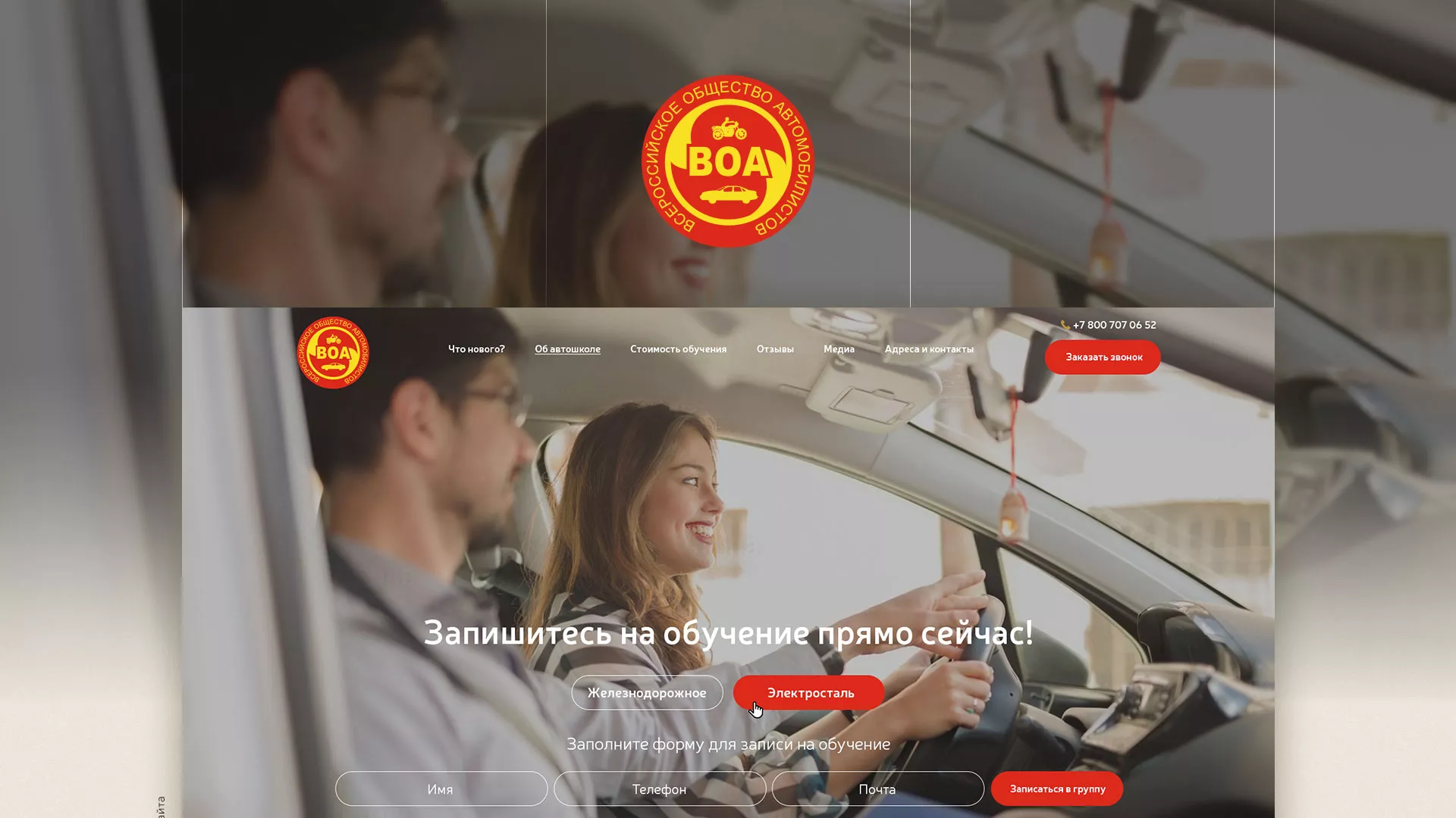 Разработка сайта для автошколы ВОА в Новоалександровске