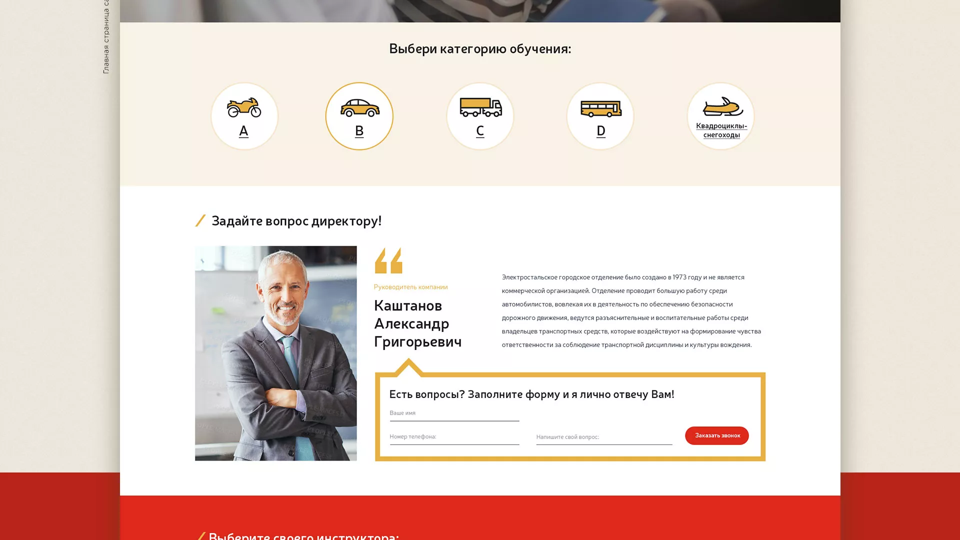 Разработка сайта для автошколы ВОА в Новоалександровске