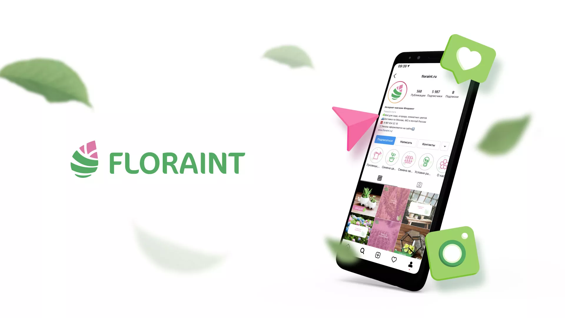 Разработка оформления профиля Instagram для магазина «Floraint» в Новоалександровске