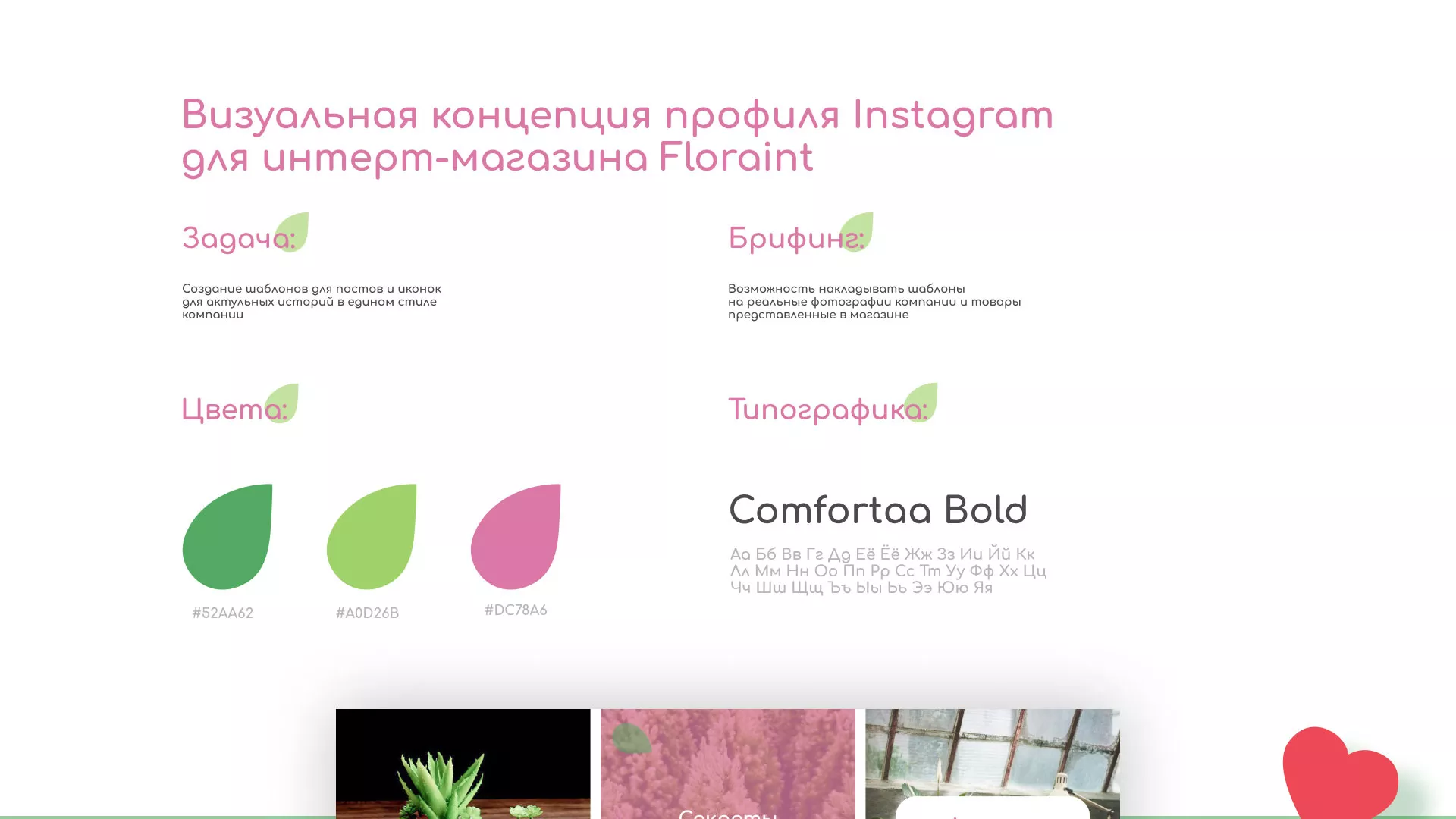 Разработка оформления профиля Instagram для магазина «Floraint» в Новоалександровске