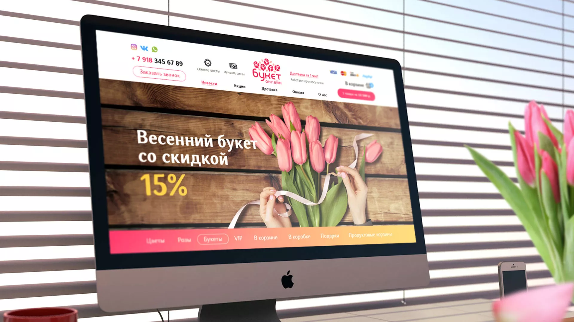 Создание интернет-магазина «Букет-онлайн» по цветам в Новоалександровске