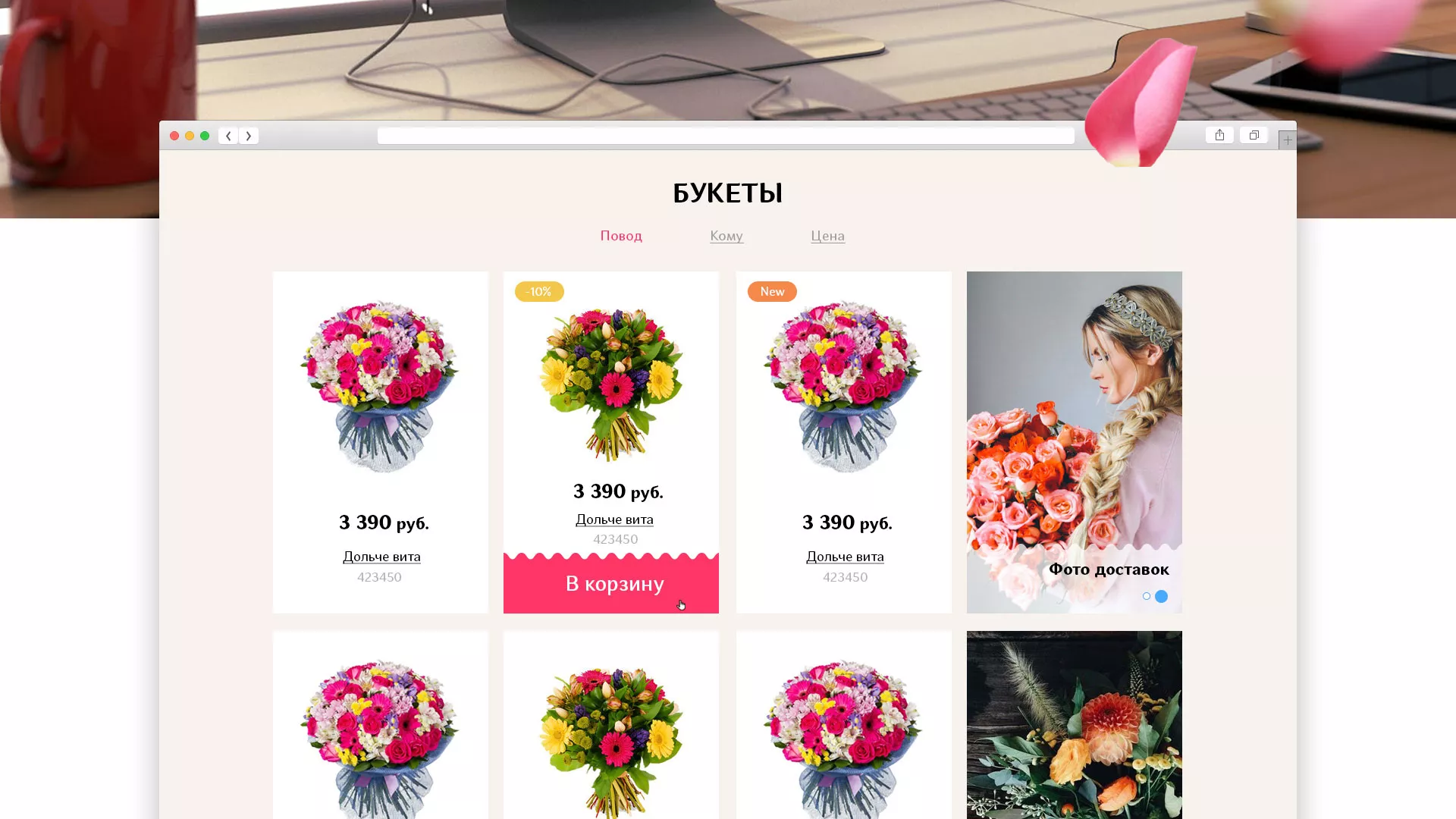 Создание интернет-магазина «Букет-онлайн» по цветам в Новоалександровске