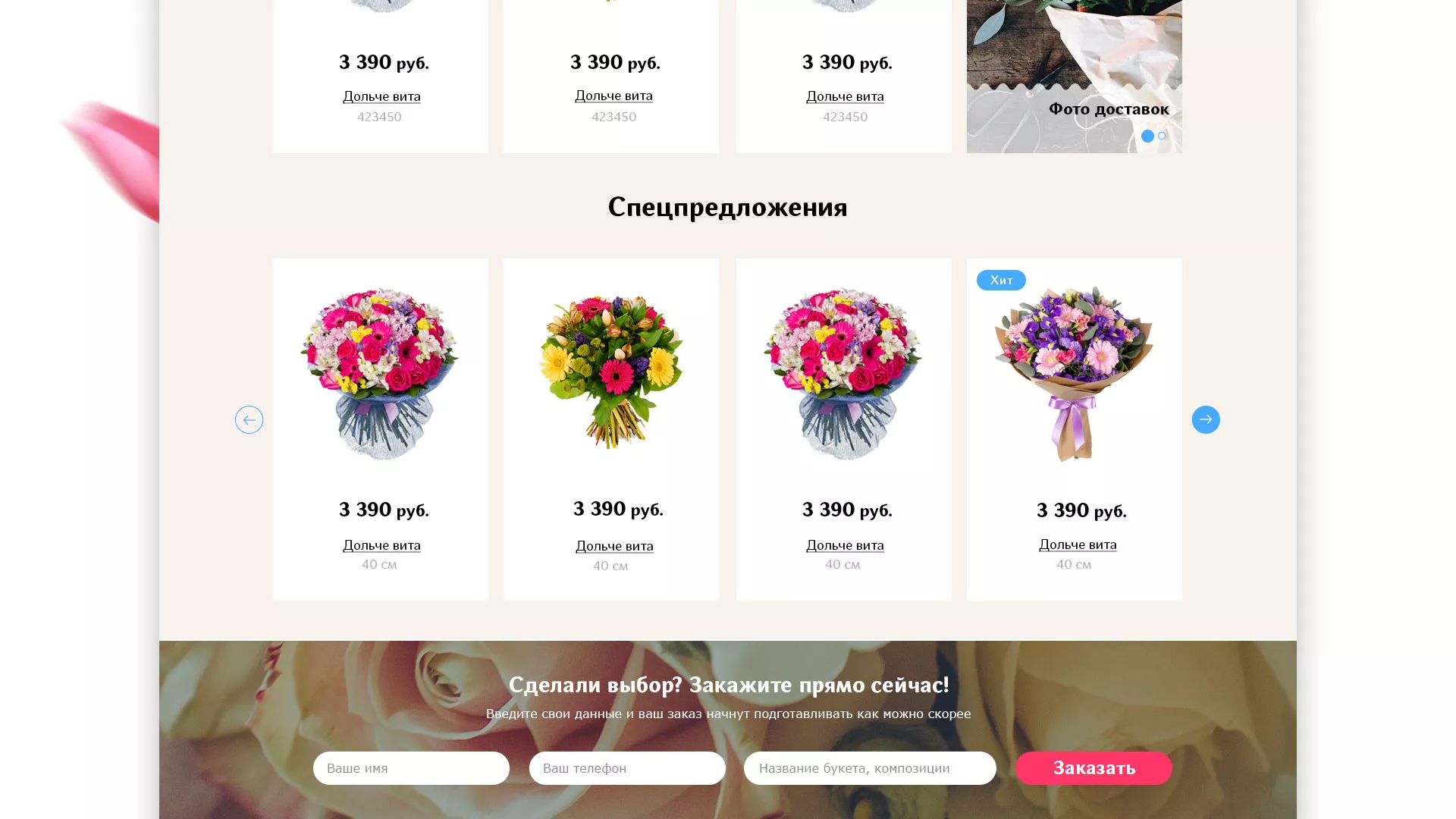 Создание интернет-магазина «Букет-онлайн» по цветам в Новоалександровске