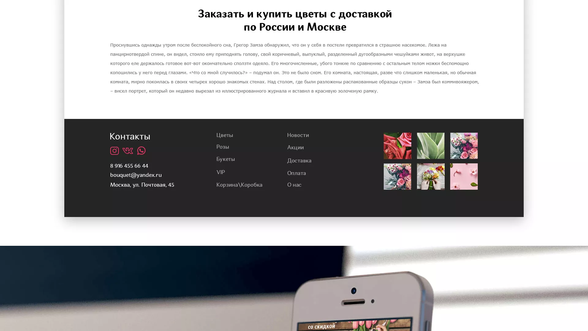 Создание интернет-магазина «Букет-онлайн» по цветам в Новоалександровске
