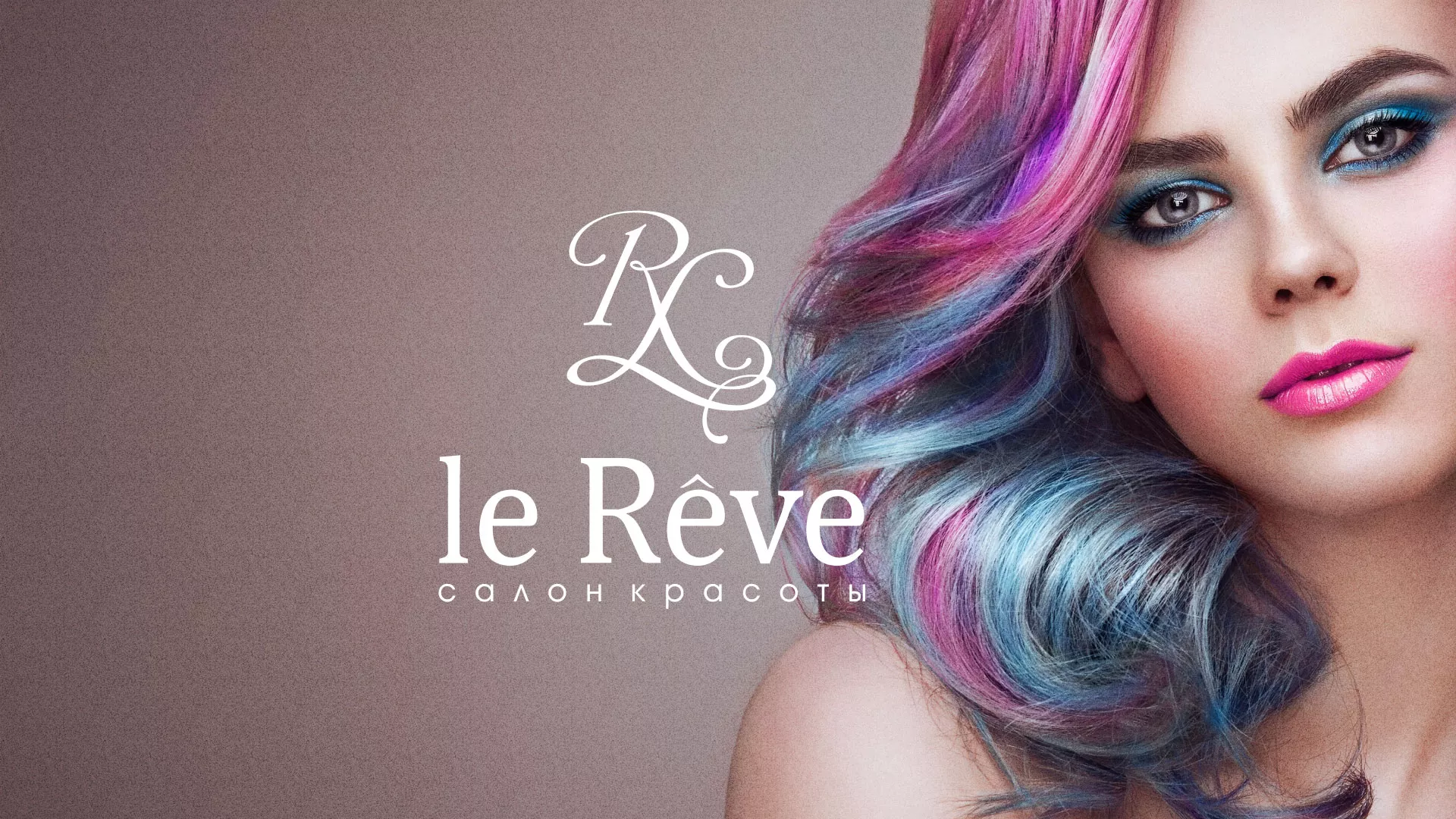 Создание сайта для салона красоты «Le Reve» в Новоалександровске