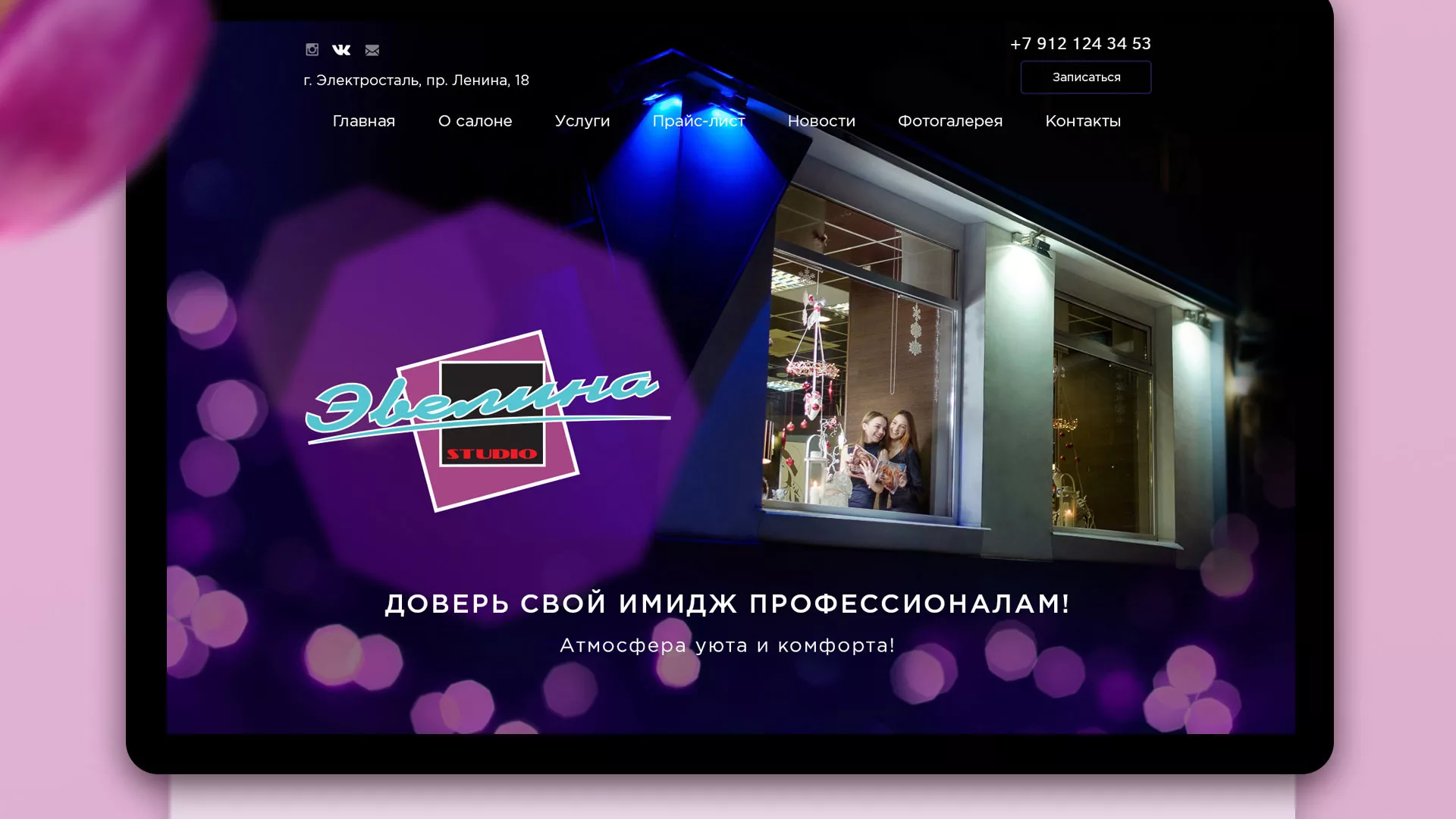 Разработка сайта для салона красоты «Эвелина» в Новоалександровске