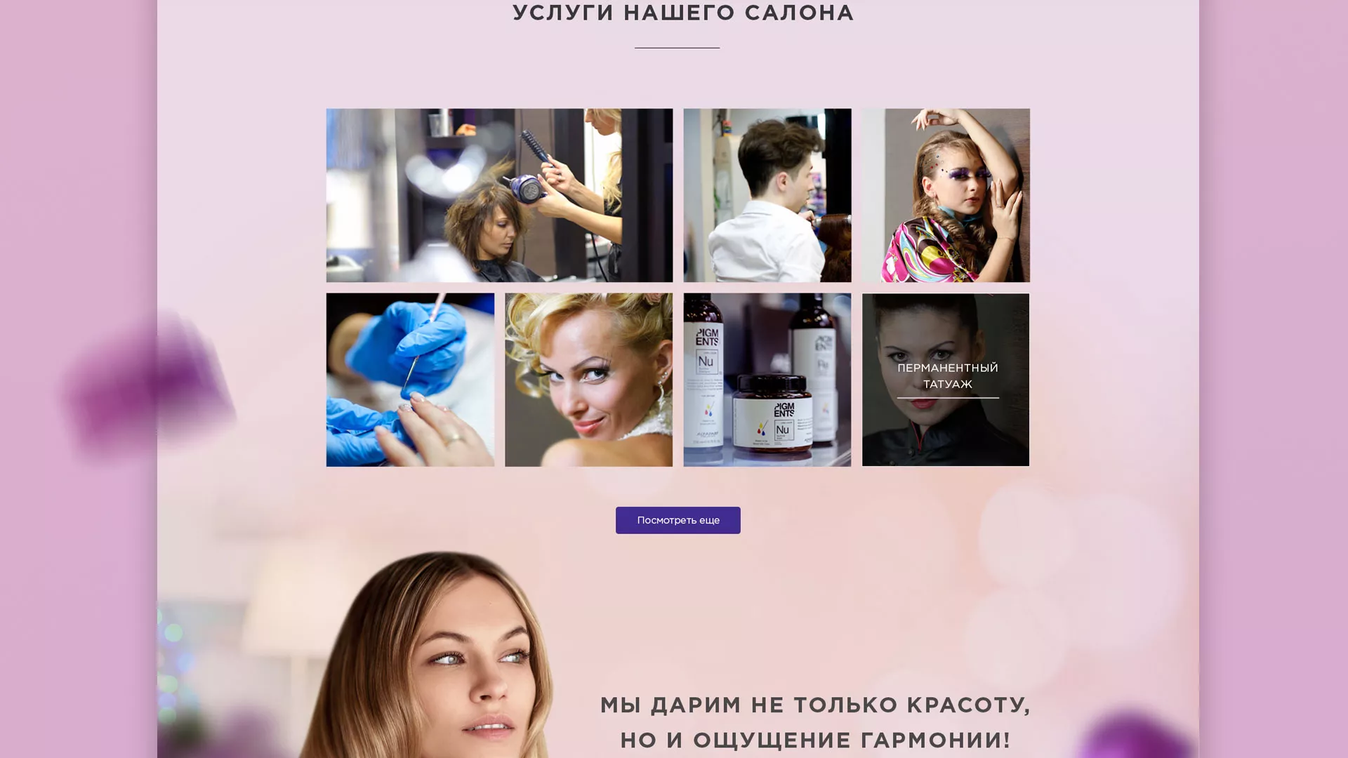 Разработка сайта для салона красоты «Эвелина» в Новоалександровске