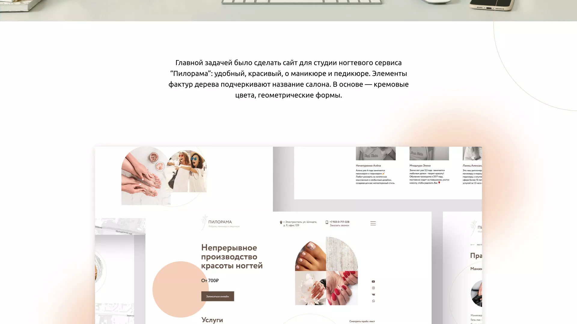 Разработка сайта для ногтевого сервиса «Пилорама» в Новоалександровске