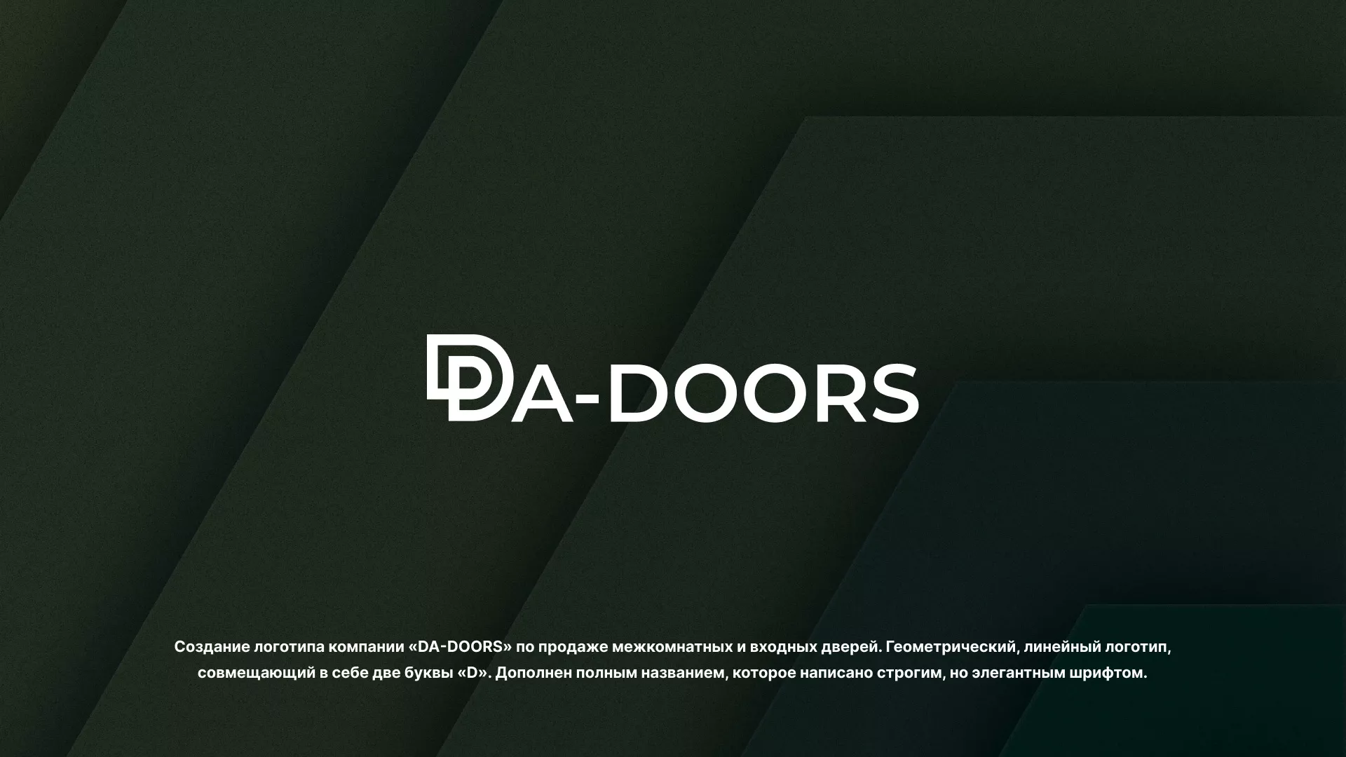Создание логотипа компании «DA-DOORS» в Новоалександровске
